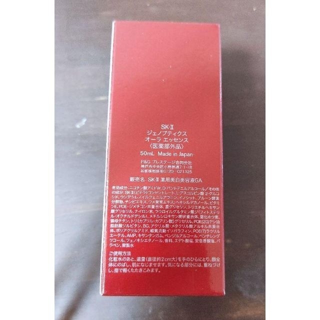 新品未使用✴SK-II ジェノプティクス オーラ エッセンス 50ml 6