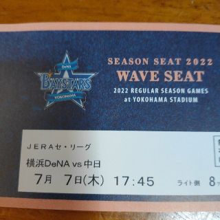 ヨコハマディーエヌエーベイスターズ(横浜DeNAベイスターズ)の横浜スタジアム チケット(野球)