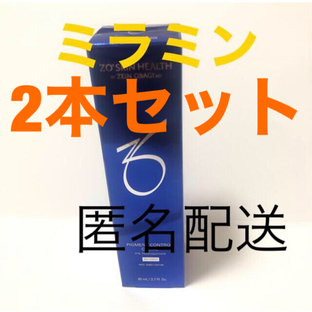 ミラミン2本セット　使用期限2023.04