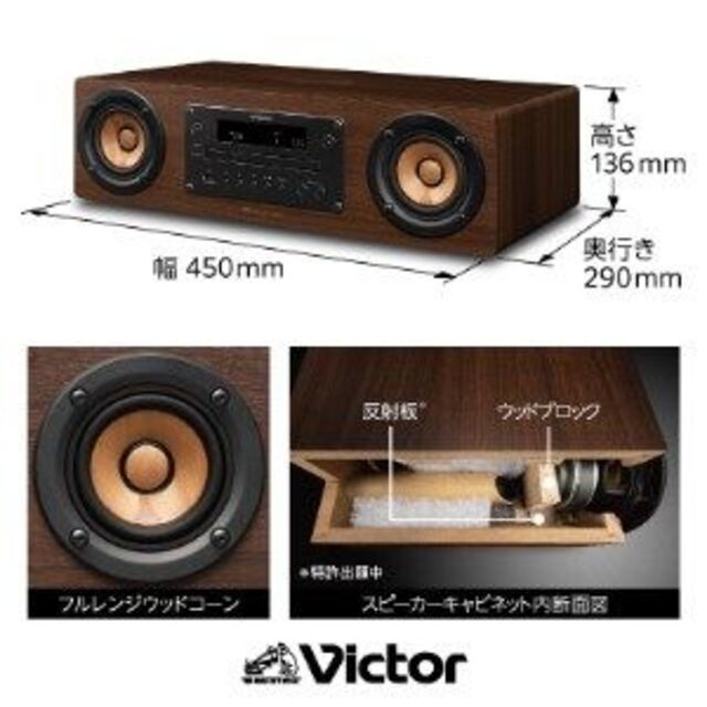 Victor(ビクター)のJVC WOOD CONE EX-D6 スマホ/家電/カメラのオーディオ機器(その他)の商品写真
