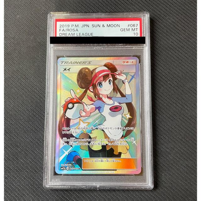 シロナポケモンカード メイ sr psa10 ドリームリーグ ポケカ