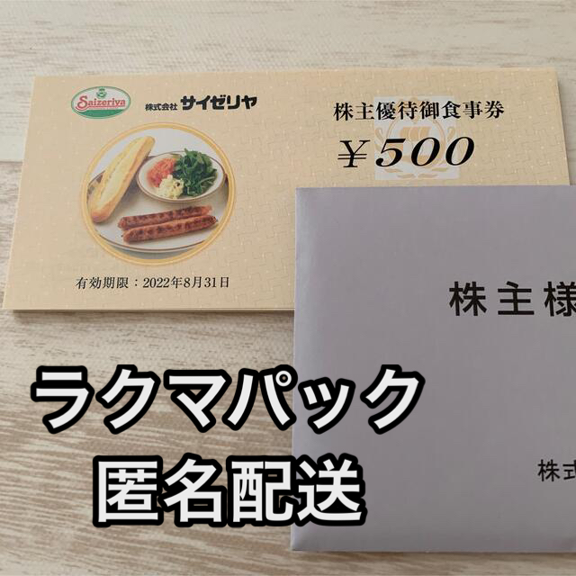 大阪販売 サイゼリヤ 株主優待 20000円分 レストラン/食事券 PRIMAVARA