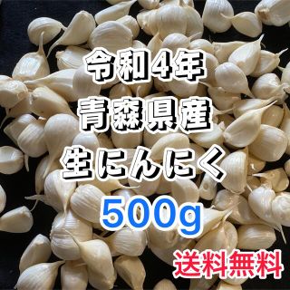 青森県産　生にんにく　福地六片　バラ500g(野菜)