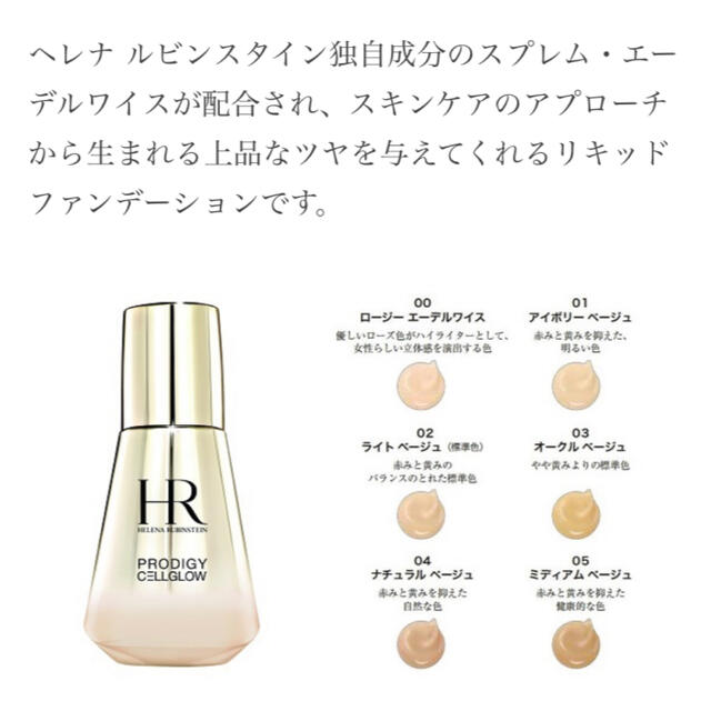 HELENA RUBINSTEIN(ヘレナルビンスタイン)の02ヘレナルビンスタインプロディジー CELグロウ エッセンス ファンデーション コスメ/美容のベースメイク/化粧品(ファンデーション)の商品写真