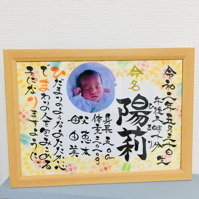 お花のフレーム写真付き命名書