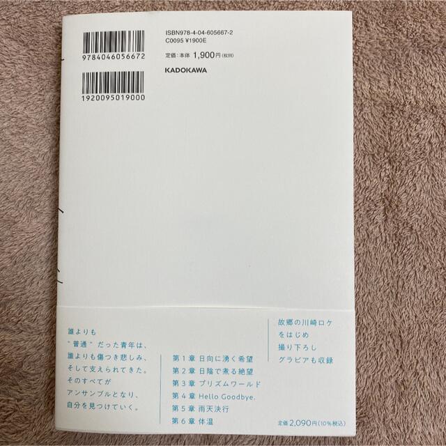 角川書店(カドカワショテン)の凡者の合奏 片岡健太 sumika エンタメ/ホビーの本(人文/社会)の商品写真