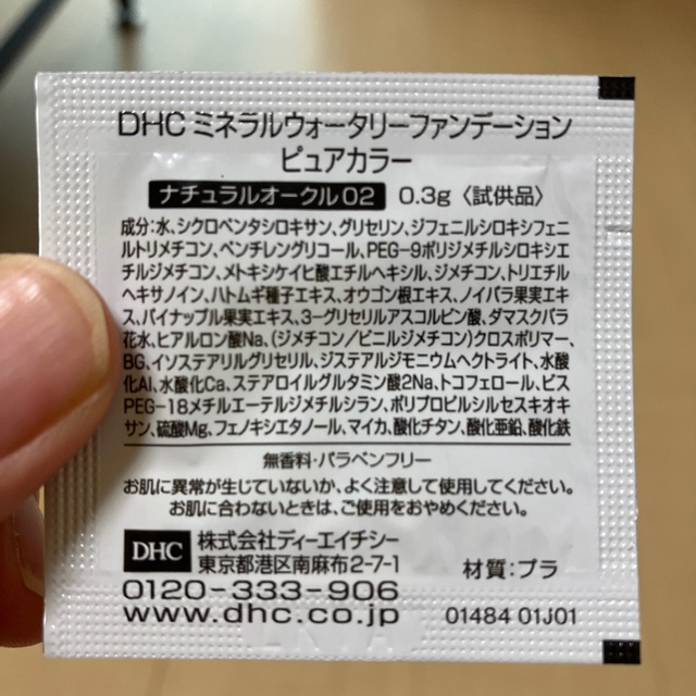 DHC(ディーエイチシー)の【DHCミネラルウォータリーファンデーションピュアカラー＆サンプル6個セット】 コスメ/美容のベースメイク/化粧品(ファンデーション)の商品写真