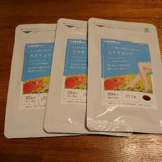 とも様専用ページ！シードコムス　スラキュット　3袋　3ヶ月分(ダイエット食品)