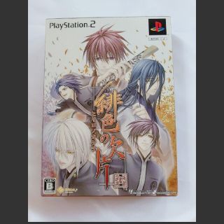 【PS2】 緋色の欠片 （限定版）＆蒼黒の楔 設定原画集 2点セット(家庭用ゲームソフト)