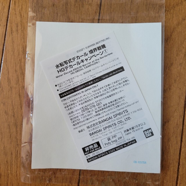 境界戦機　キャンペーンシール　新品 エンタメ/ホビーのおもちゃ/ぬいぐるみ(模型/プラモデル)の商品写真