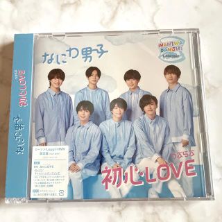 ジャニーズ(Johnny's)のなにわ男子 初心LOVE ローソン Loppi HMV 限定盤(アイドルグッズ)