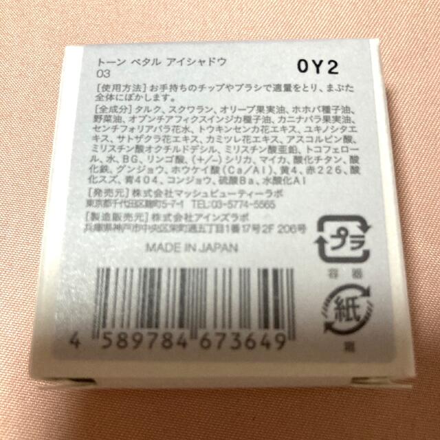 Cosme Kitchen(コスメキッチン)の【to/one】ペタル アイシャドウ 03 ゴールドイエロー コスメ/美容のベースメイク/化粧品(アイシャドウ)の商品写真