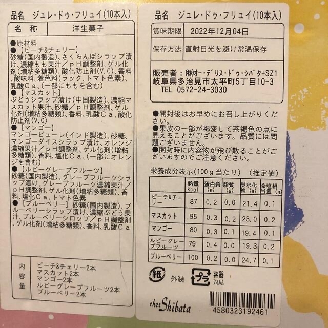 ジュレ・ドゥ・フリュイ🍑　10本入　シェ　シバタ 食品/飲料/酒の食品(菓子/デザート)の商品写真