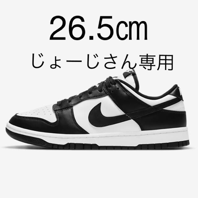 NIKE DUNK LOW RETRO ナイキ ダンク ロー 26.5㎝メンズ