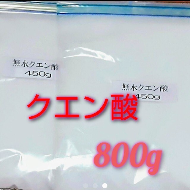 国産重曹900g&無水クエン酸800gセット(小分け) インテリア/住まい/日用品のインテリア/住まい/日用品 その他(その他)の商品写真