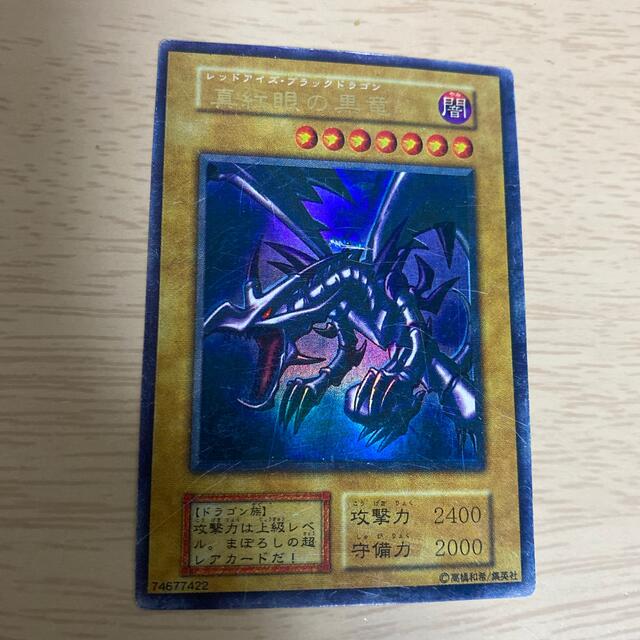 遊戯王レッドアイズブラックドラゴン　最初期