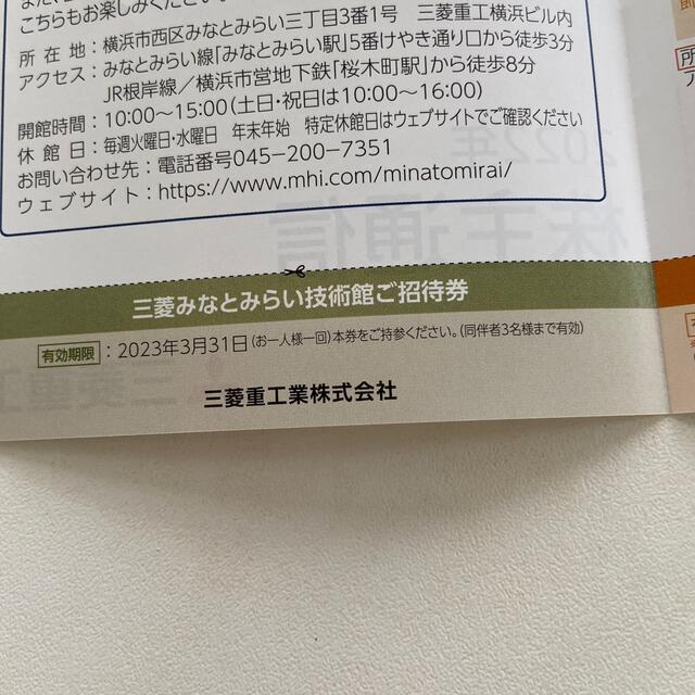 三菱(ミツビシ)の三菱みなとみらい技術館　招待券　1枚 チケットの施設利用券(美術館/博物館)の商品写真