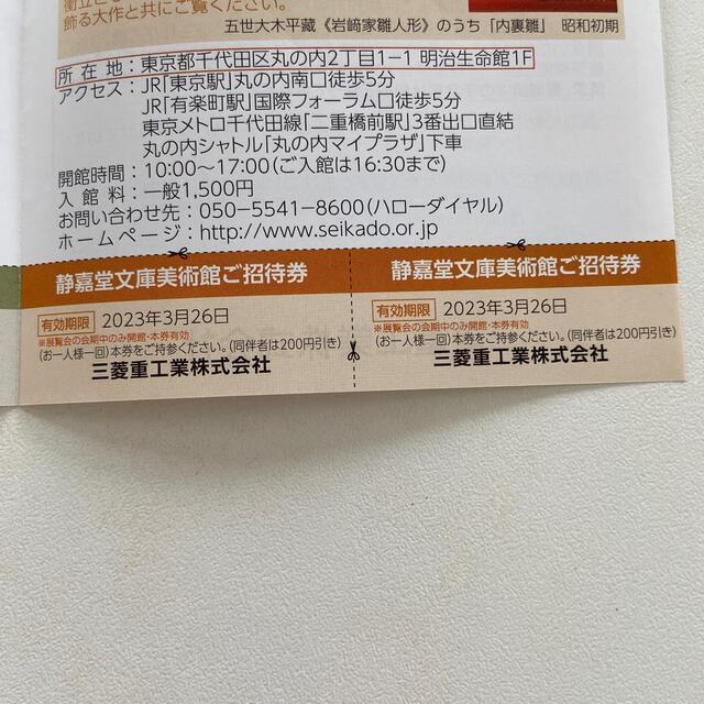 三菱(ミツビシ)の三菱みなとみらい技術館　招待券　1枚 チケットの施設利用券(美術館/博物館)の商品写真