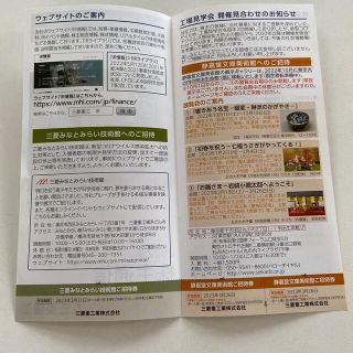 ミツビシ(三菱)の三菱みなとみらい技術館　招待券　1枚(美術館/博物館)