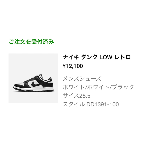 NIKE(ナイキ)のNIKE DUNK LOW RETRO パンダダンク　28.5 メンズの靴/シューズ(スニーカー)の商品写真