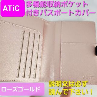 ★ATiC★多機能収納ポケット付き5.5インチパスポートカバー★ローズゴールド★(旅行用品)