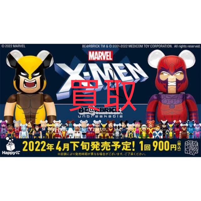 ずっと気になってた be@rbrick happyくじ x-men アメコミ - hesnor.com