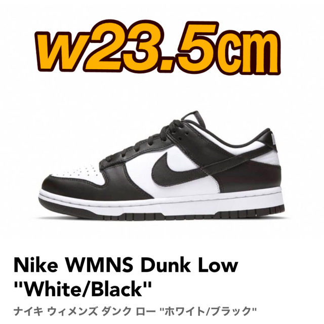 レディース23.5cm NIKE WMNS DUNK LOW パンダ ダンク - ajms.iq