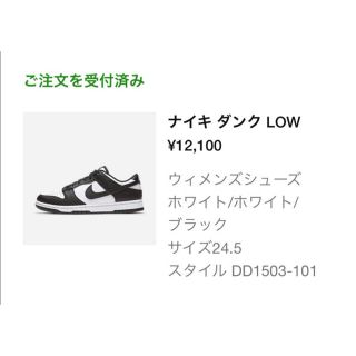 ナイキ(NIKE)の24.5cm Nike WMNS Dunk Low "White/Black"(スニーカー)