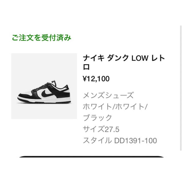 27.5cm Nike Dunk Low Retro "White/Black"