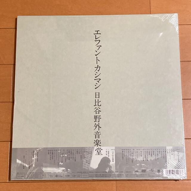 エレファントカシマシ/2009年10月24,25日 日比谷野外音楽堂【3DVD】の
