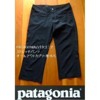 パタゴニア(patagonia)のPATAGONIA/パタゴニアのストレッチパンツ･オールアウトカプリ･黒･6/L(カジュアルパンツ)