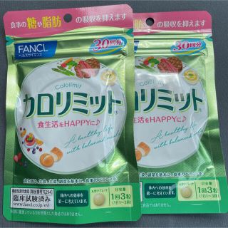 ファンケル(FANCL)のファンケル カロリミット 30回分 90粒(その他)