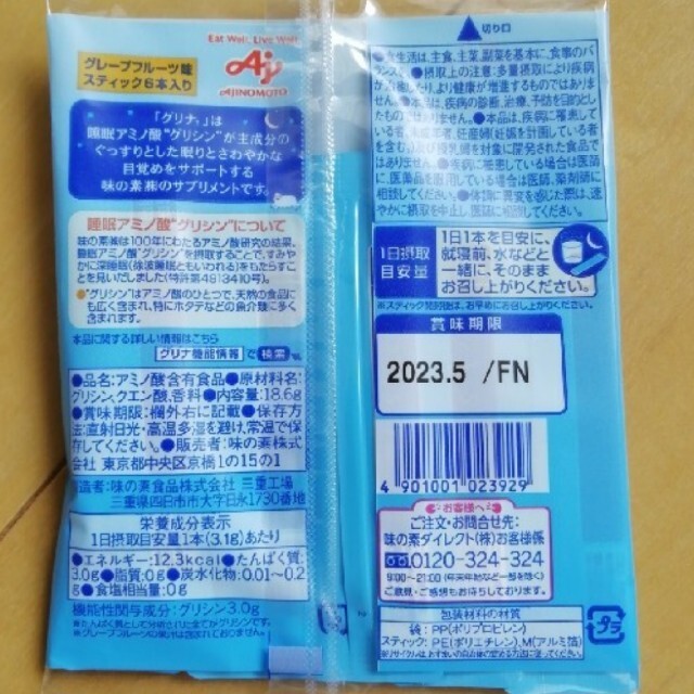 味の素(アジノモト)のグリナ グレープフルーツ味 ６本入り ２袋 食品/飲料/酒の健康食品(アミノ酸)の商品写真