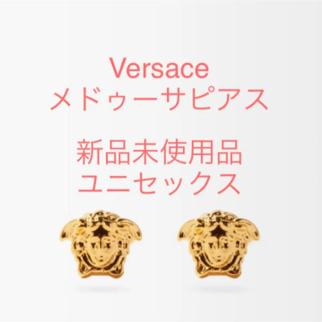 ピアス7/20まで！定価39,600円新品☺︎Versaceパラッツォ ディア ピアス