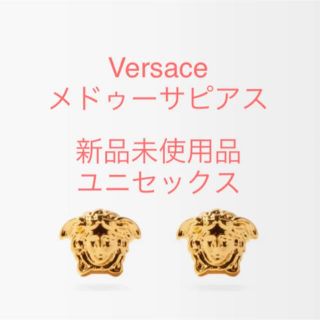 ヴェルサーチ(VERSACE)の7/20まで！定価39,600円新品☺︎Versaceパラッツォ ディア ピアス(ピアス)