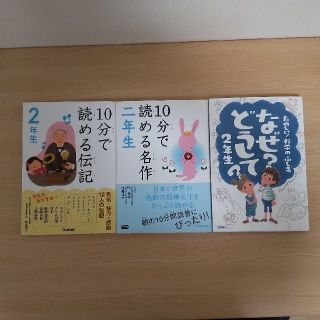 小学2年生向け3冊セット(絵本/児童書)