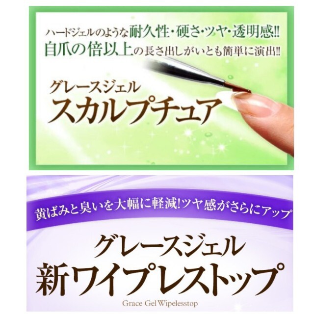 即購入OK♪♡2個♡ グレースジェル スカルプチュアワイプレストップ ...