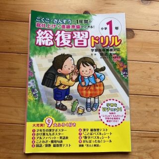 総復習ドリル小学1年(その他)