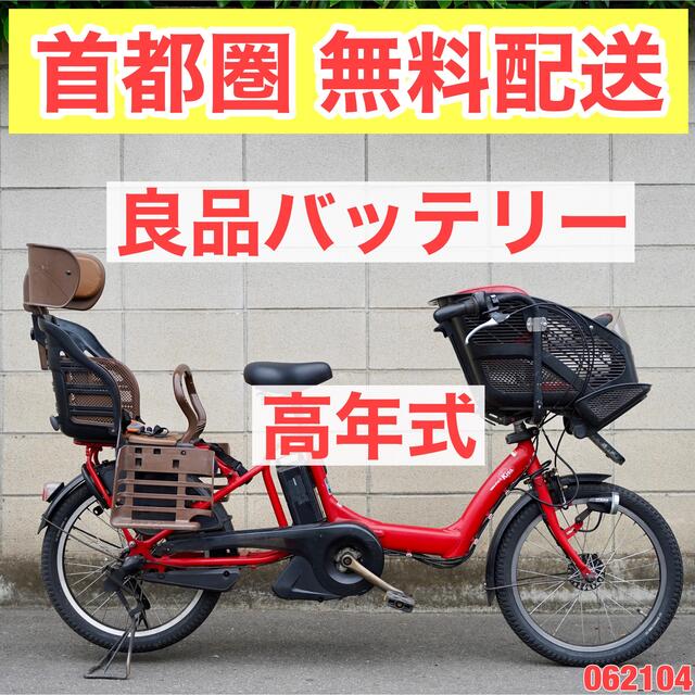 電動自転車 ヤマハ 20インチ 子供乗せ アシスト 中古 062104 New