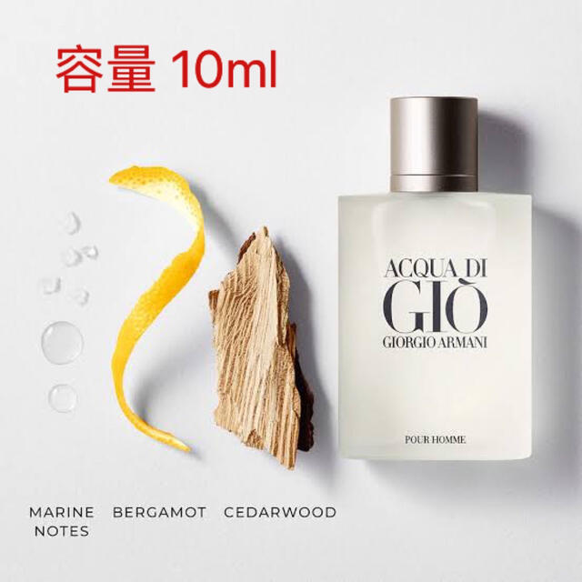 Armani(アルマーニ)のACQUA DI GIO POUR HOMME  10ml コスメ/美容の香水(ユニセックス)の商品写真