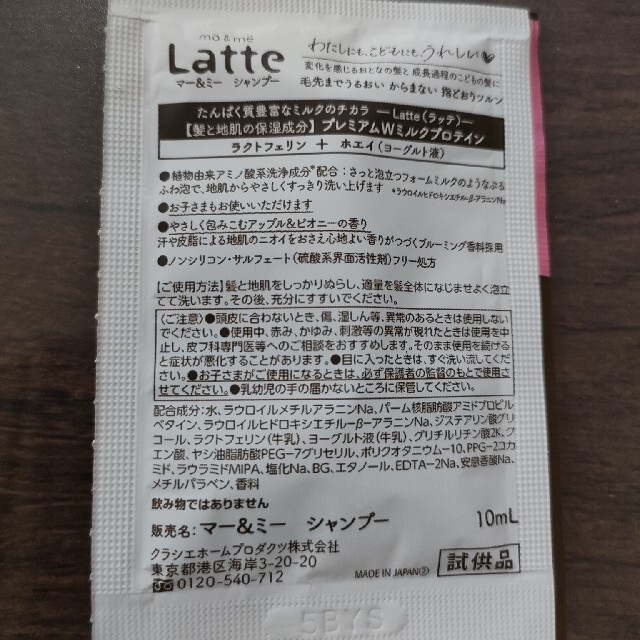 花王(カオウ)のIROKA柔軟剤3種・Latteシャンプー サンプルセット インテリア/住まい/日用品の日用品/生活雑貨/旅行(洗剤/柔軟剤)の商品写真