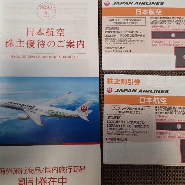 日本航空★株主優待