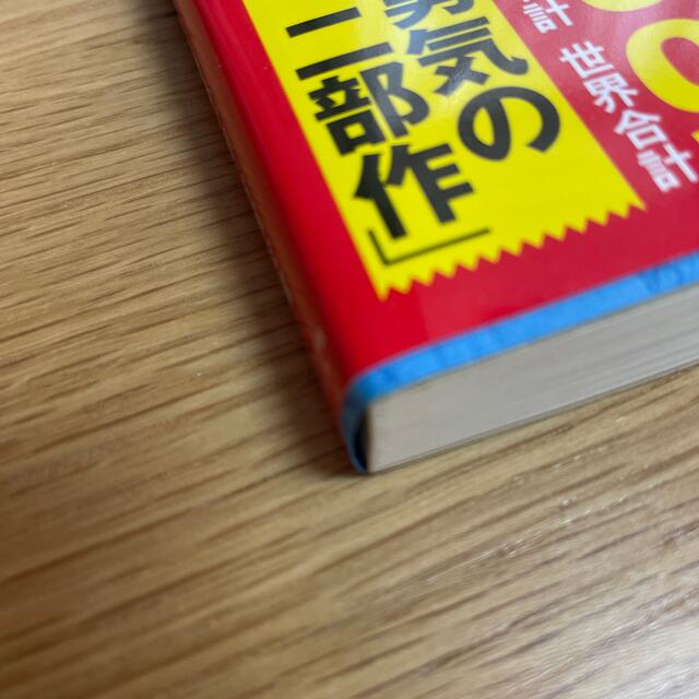 嫌われる勇気 自己啓発の源流「アドラ－」の教え エンタメ/ホビーの本(その他)の商品写真