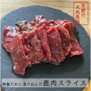 【BBQに最適！】特製たれに漬け込んだ焼肉用鹿肉スライス(肉)