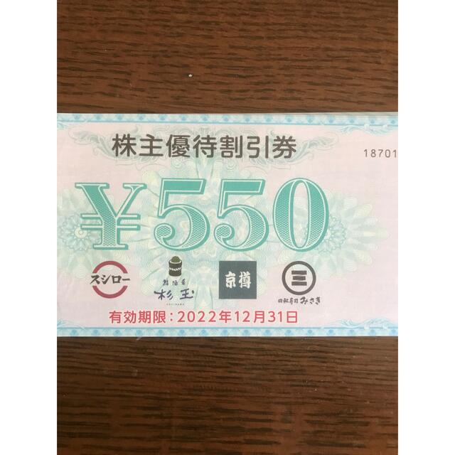 最新 スシロー　株主優待券 20枚（11,000円）
