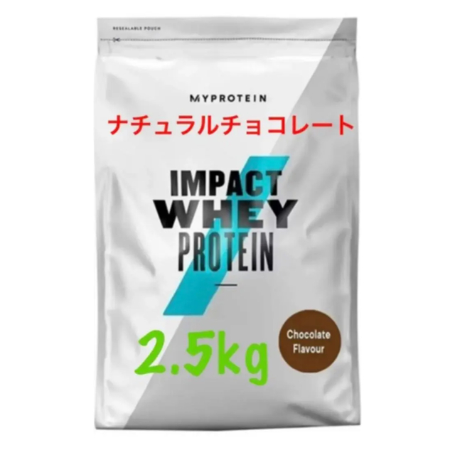 マイプロテイン　ナチュラルチョコレート2.5kg賞味期限2023年7月