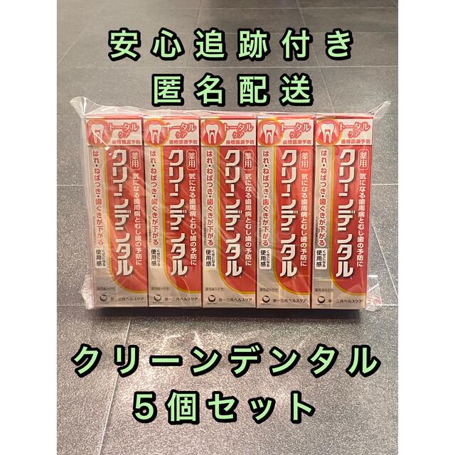 薬用 クリーンデンタル トータルケア 5個