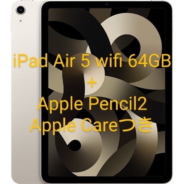 iPad Air 第５世代 64GB Wifiモデル+Apple Pencil2 - www.sorbillomenu.com