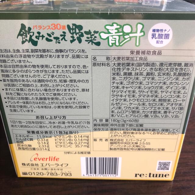 エバーライフ飲みごたえ野菜青汁　60包　5箱 食品/飲料/酒の健康食品(青汁/ケール加工食品)の商品写真