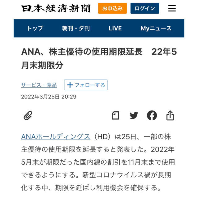 ANA(全日本空輸)(エーエヌエー(ゼンニッポンクウユ))のANA株主優待券5枚・一風堂 株主優待券1枚 チケットの優待券/割引券(その他)の商品写真